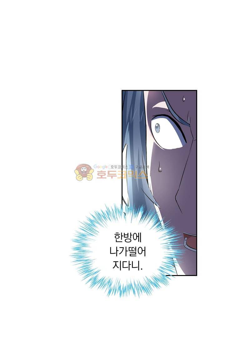 영원지존 46화 7