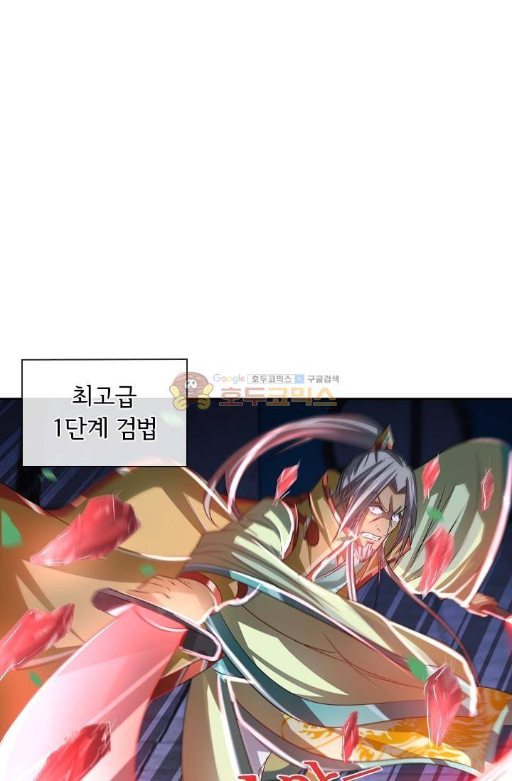 영원지존 50화 1