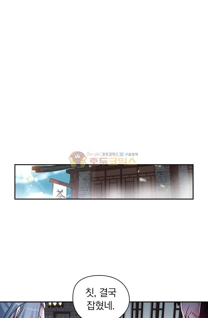 영원지존 59화 1