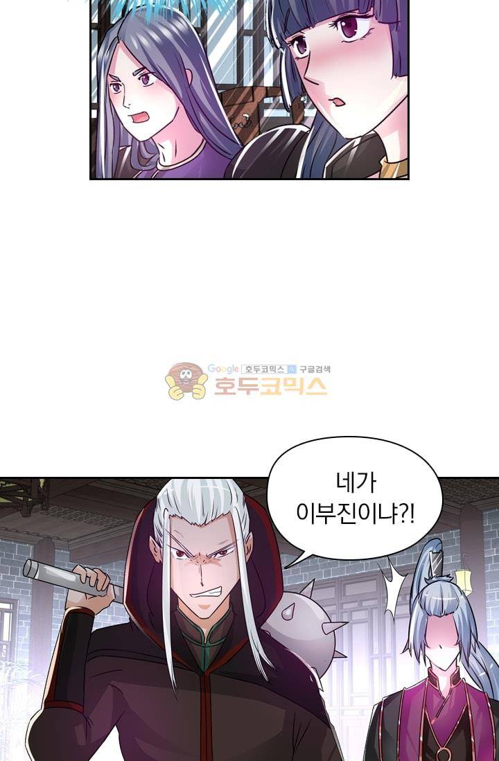 영원지존 59화 6