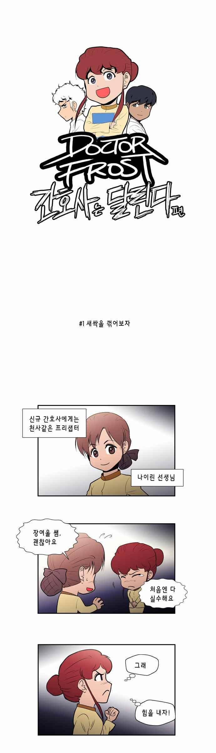 닥터 프로스트 127.1화 1