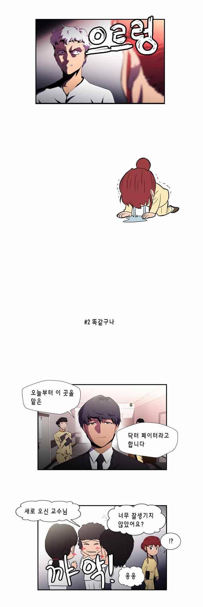 닥터 프로스트 127.1화 2