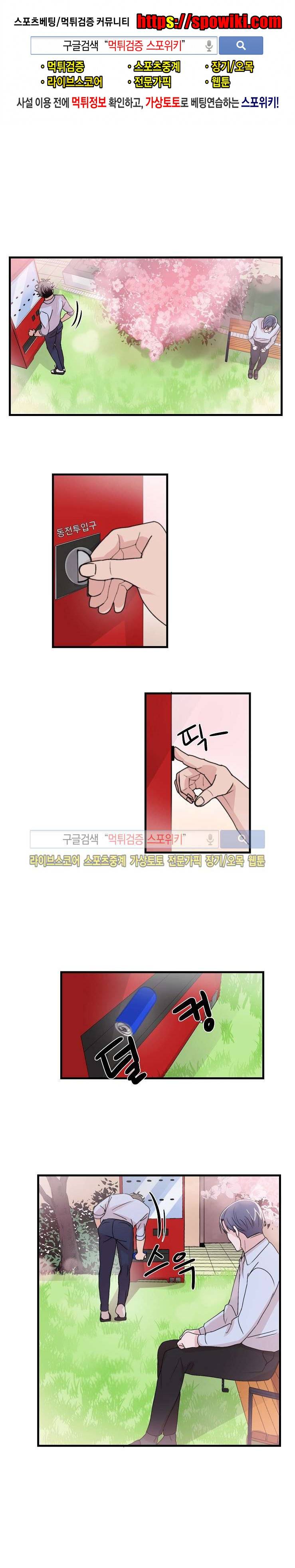 입술이 닿기까지 12화 1