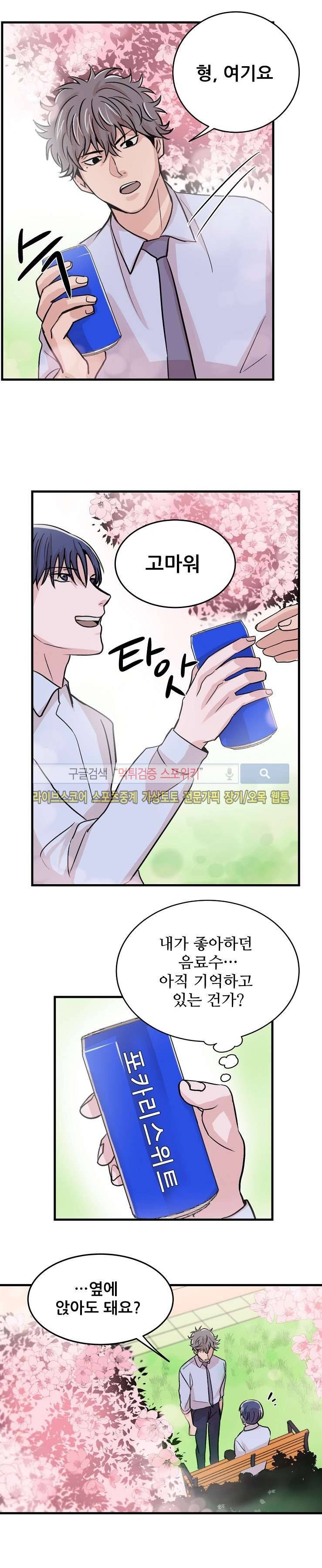입술이 닿기까지 12화 2