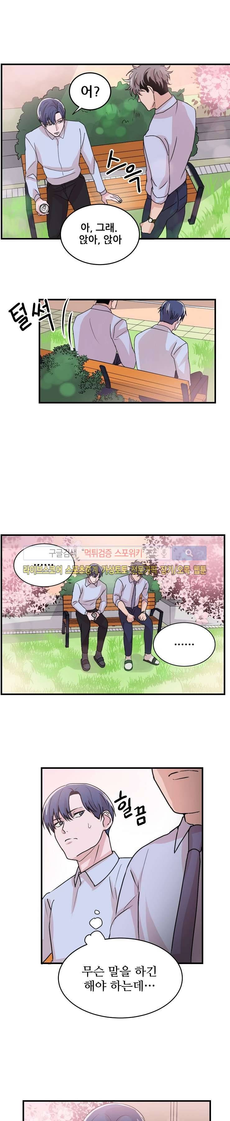 입술이 닿기까지 12화 3