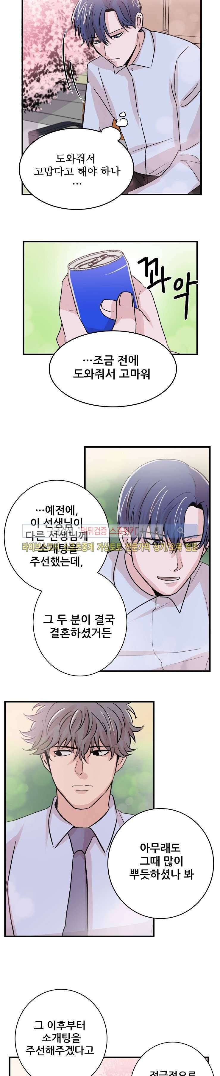 입술이 닿기까지 12화 4