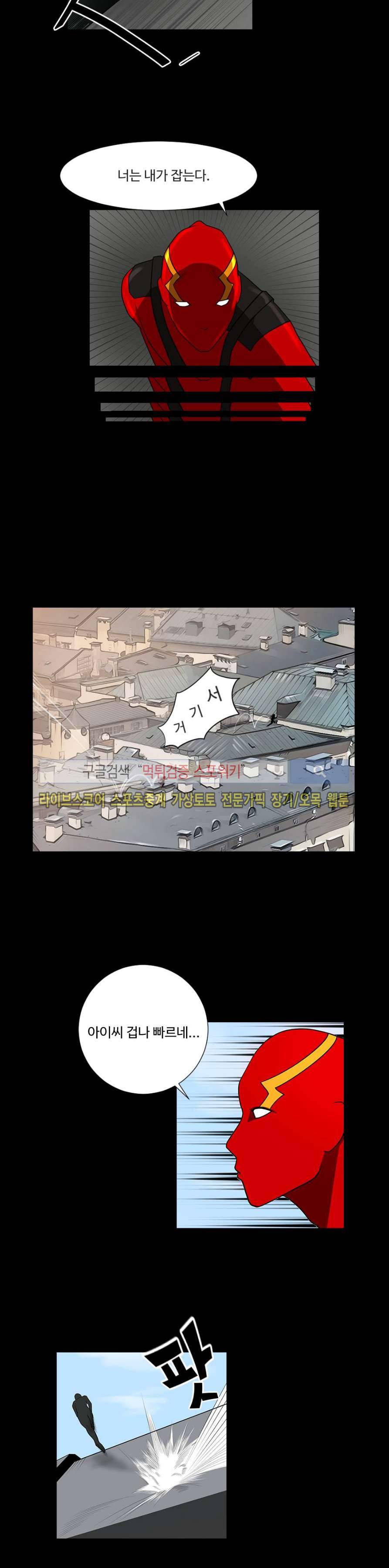 칠리맨 19화 2