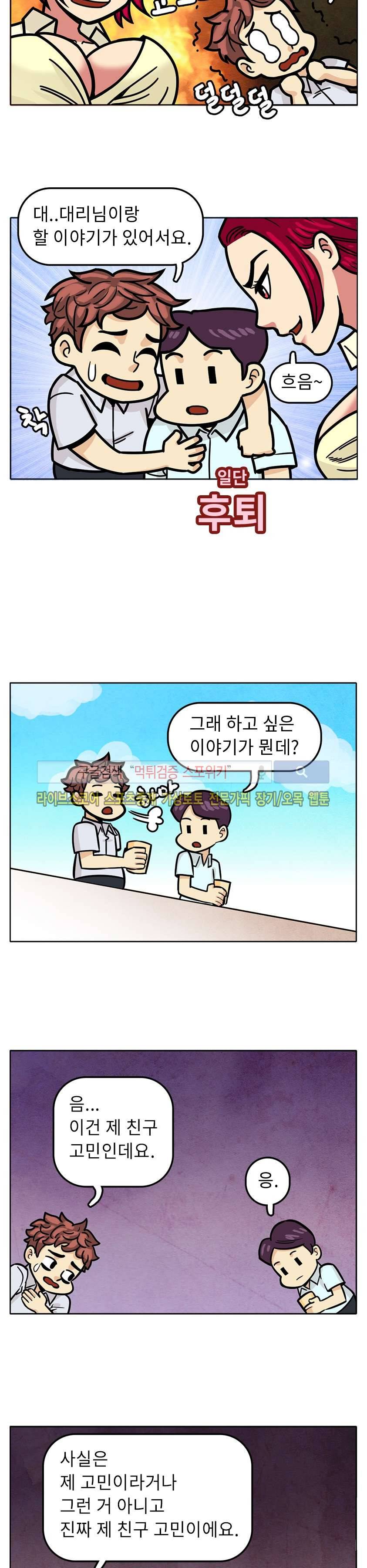 망사툰 28화 2