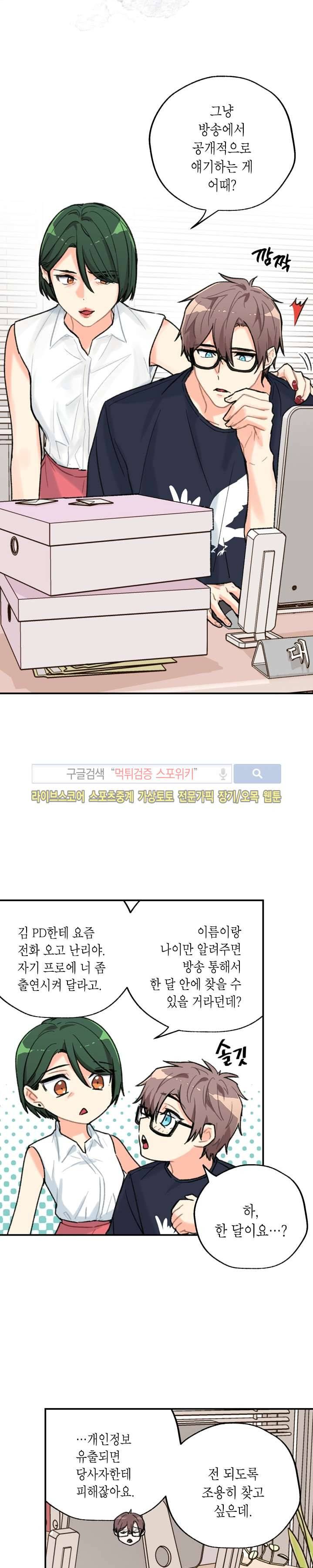 공중정원 10화 3