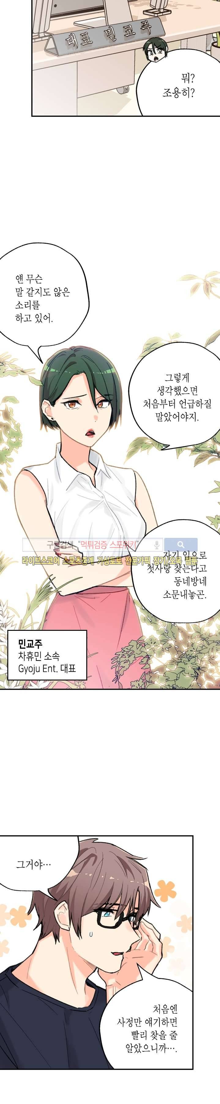 공중정원 10화 4