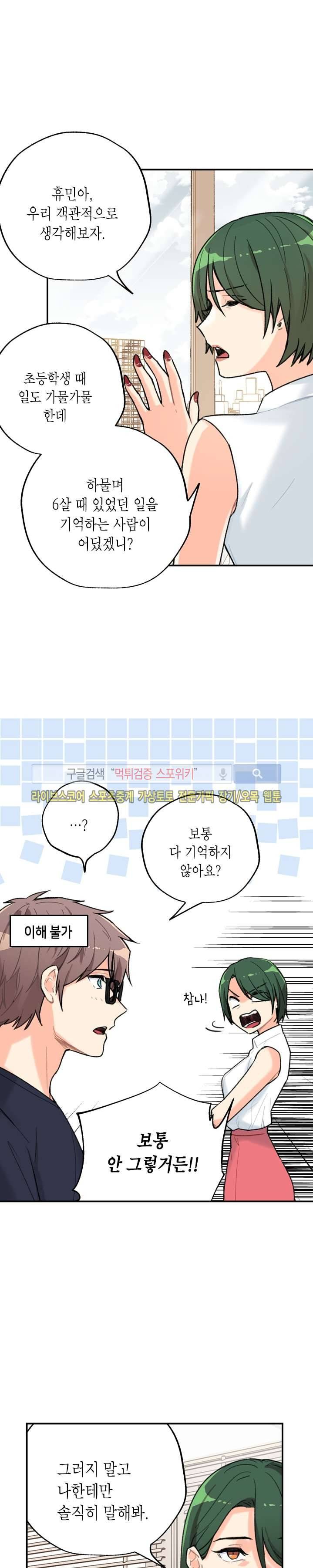 공중정원 10화 5