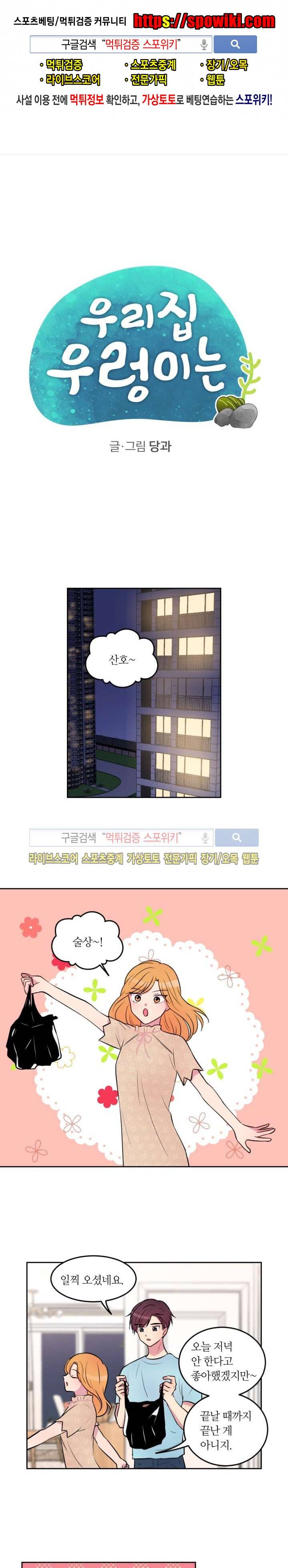 우리 집 우렁이는 40화 1