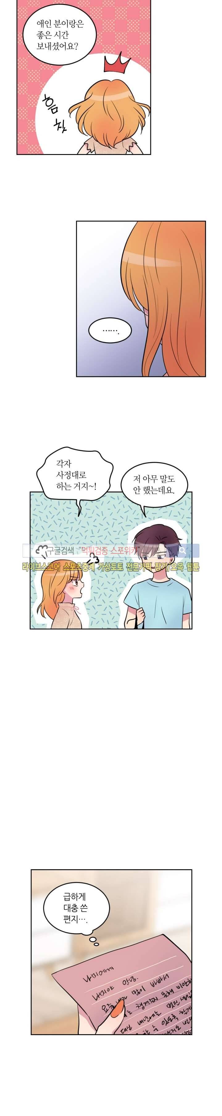 우리 집 우렁이는 40화 2