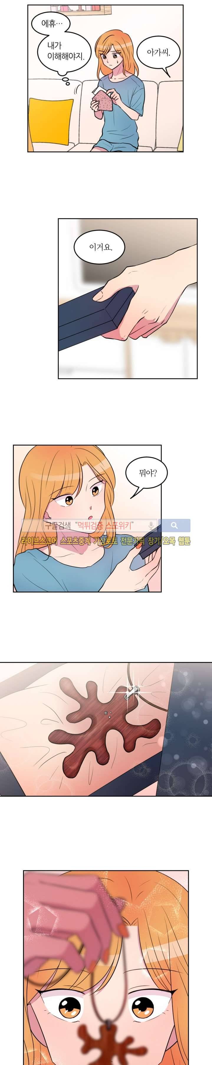 우리 집 우렁이는 40화 3