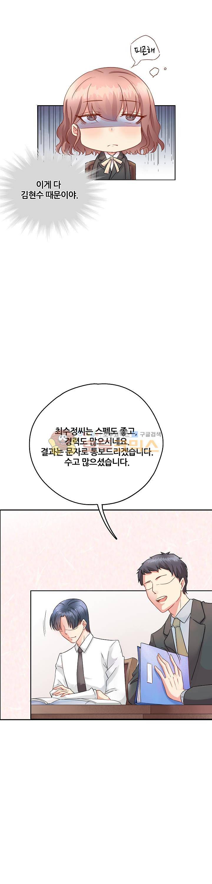 대표님 안 돼요 43화 1