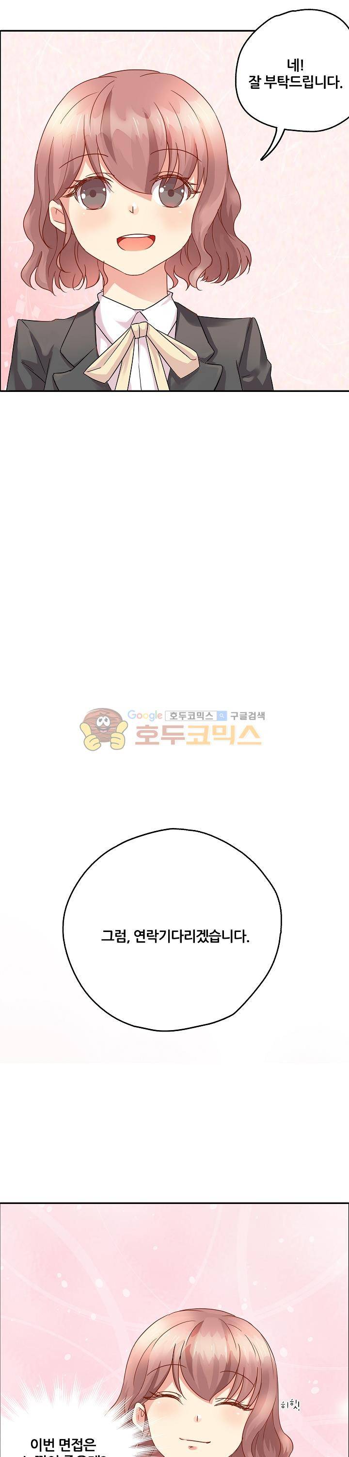 대표님 안 돼요 43화 2
