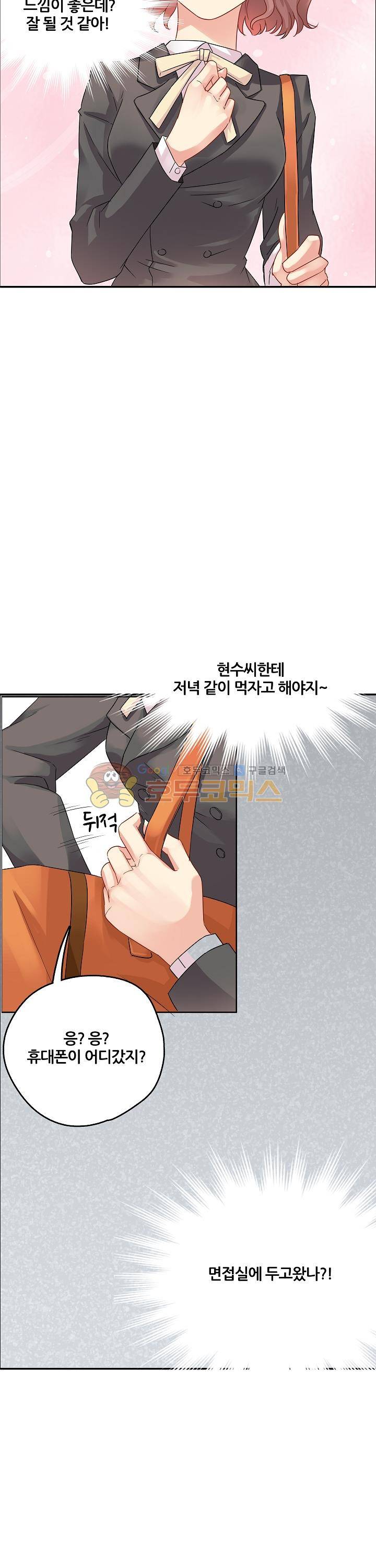 대표님 안 돼요 43화 3