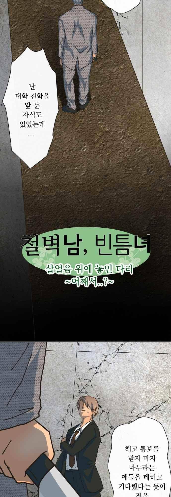 철벽남,빈틈녀 100화 2