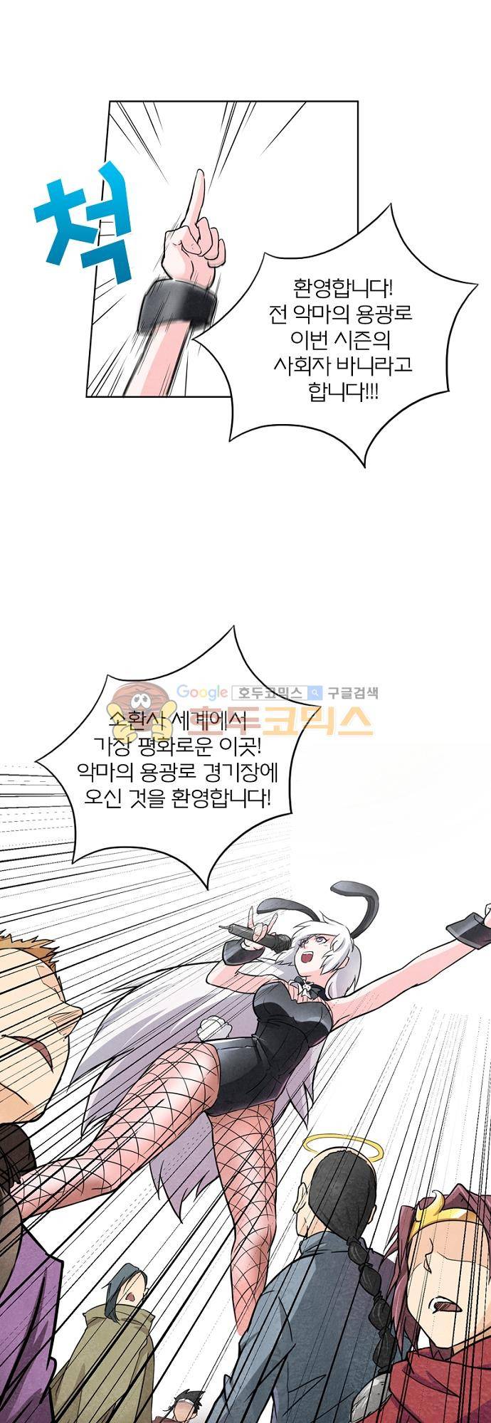 최후의 소환사 37화 1