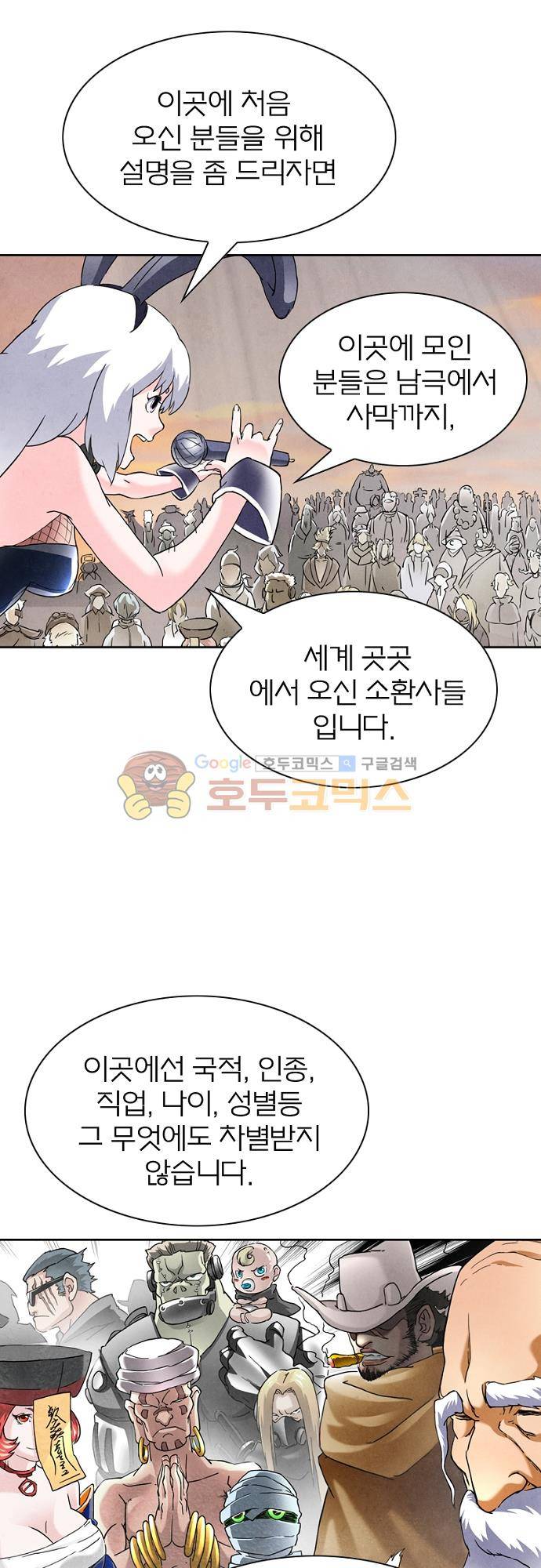 최후의 소환사 37화 4