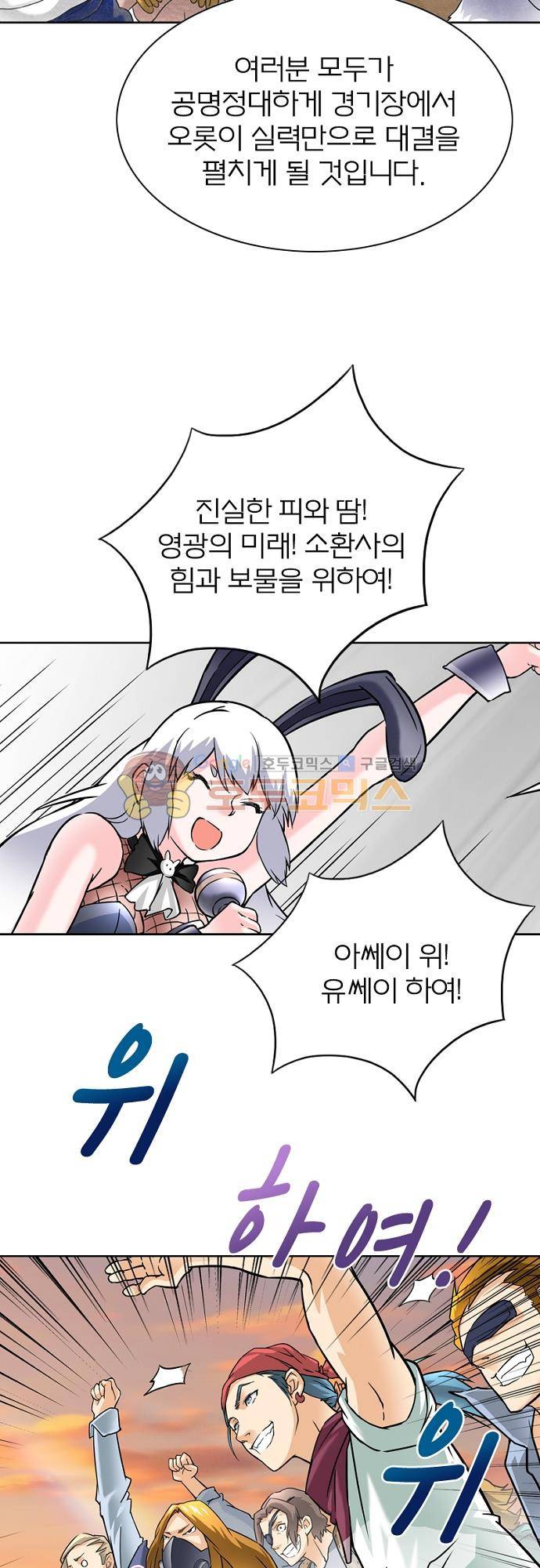 최후의 소환사 37화 5