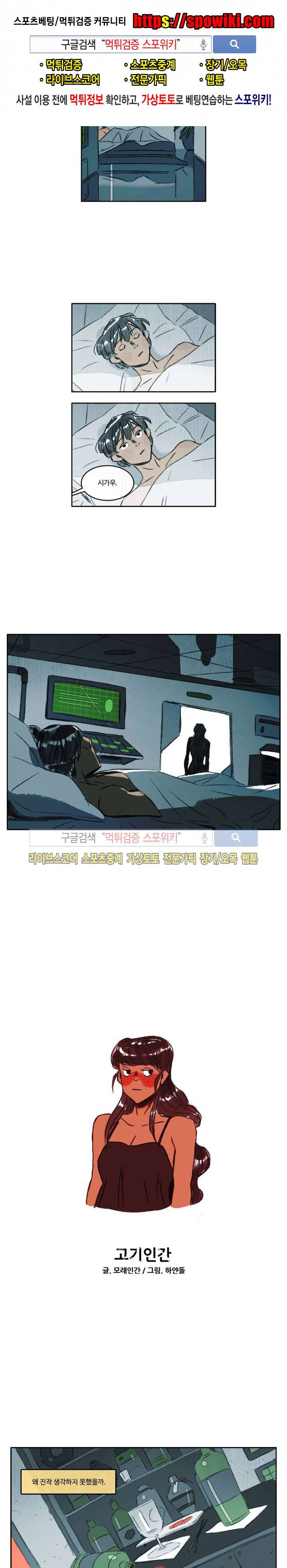 고기인간 시즌2 47화 1
