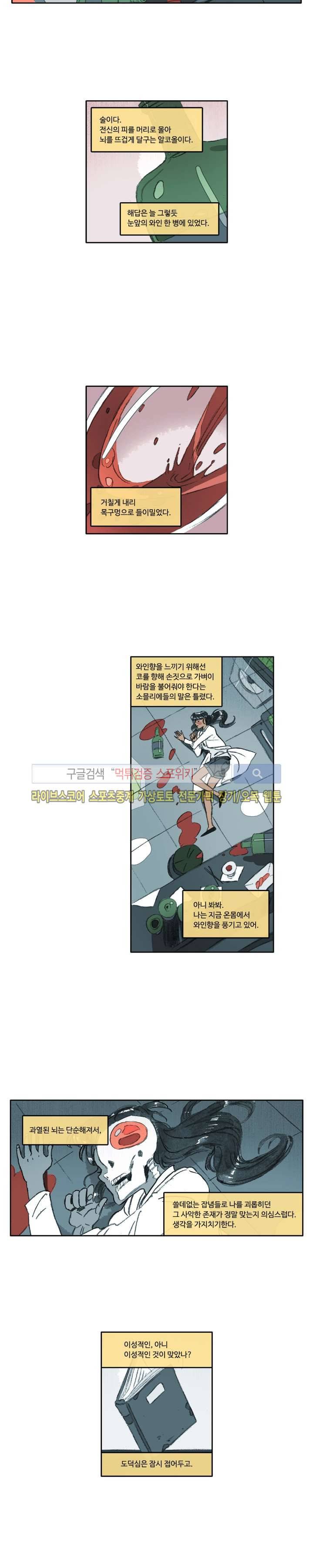 고기인간 시즌2 47화 2