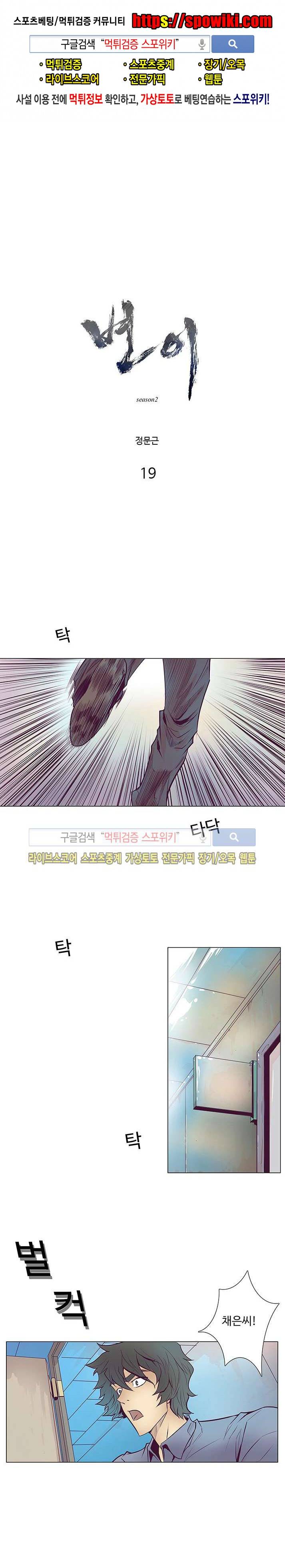 변이 시즌2 19화 1