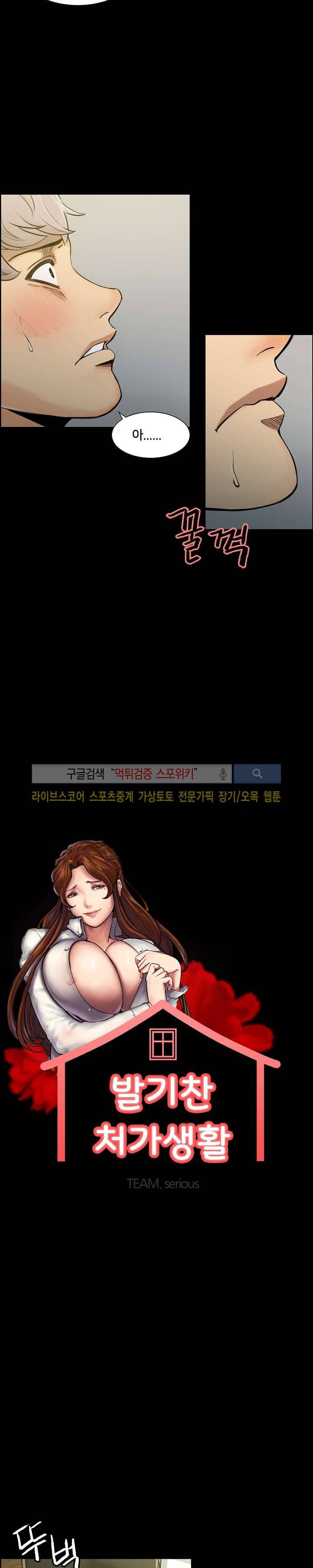 발기찬 처가생활 20화 3
