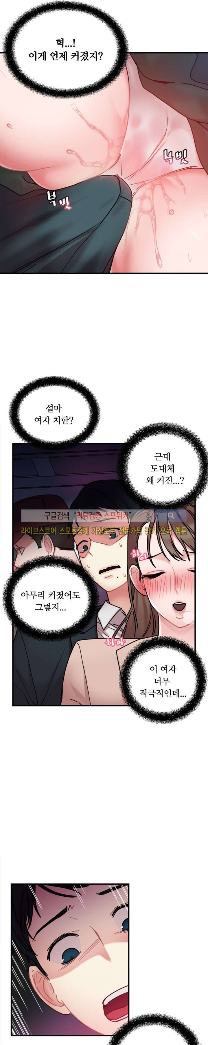 조여주세요 6화 2