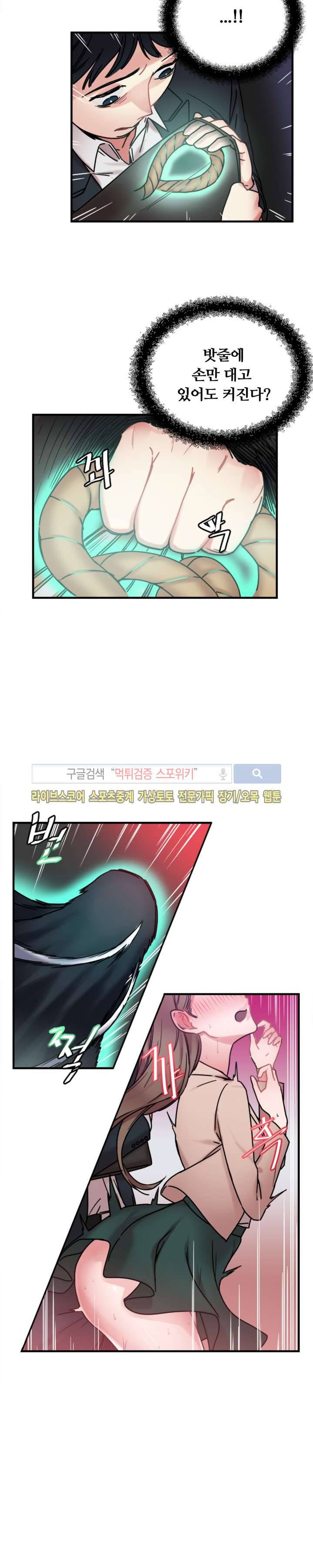 조여주세요 6화 3