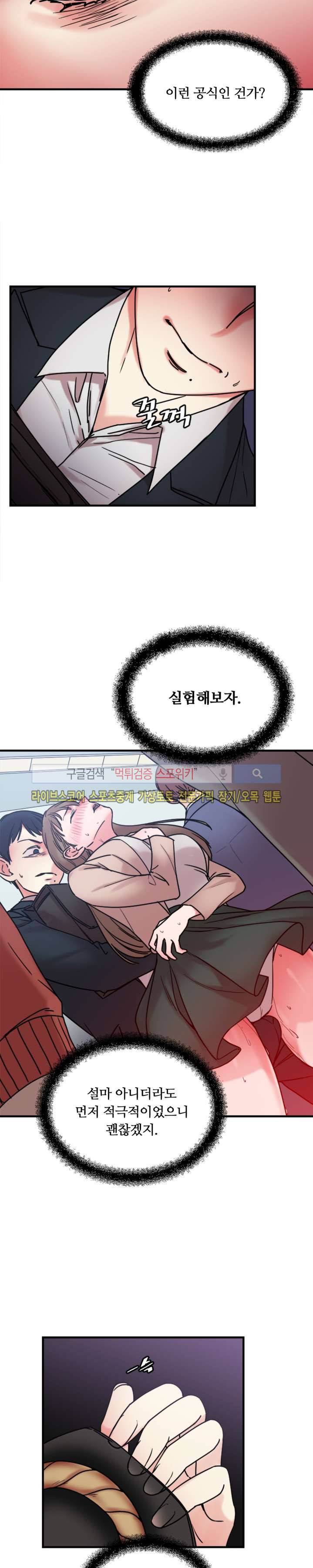 조여주세요 6화 6