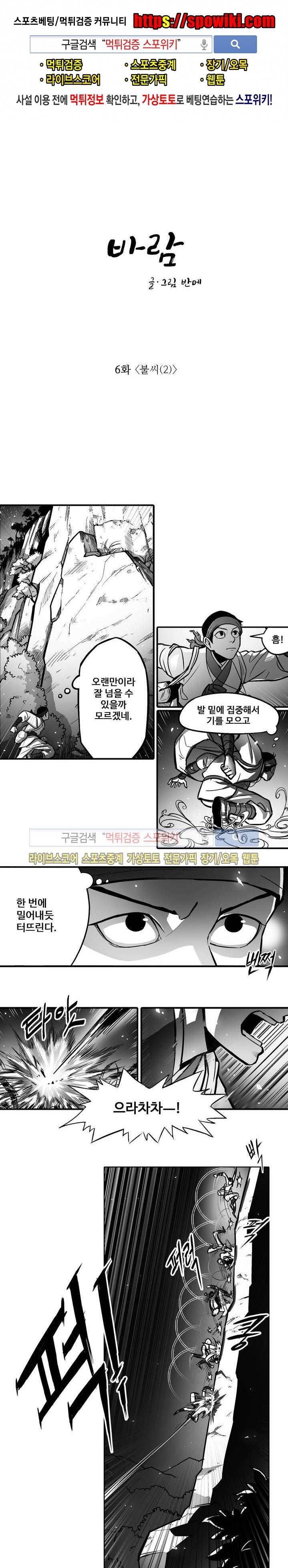 바람 6화 1
