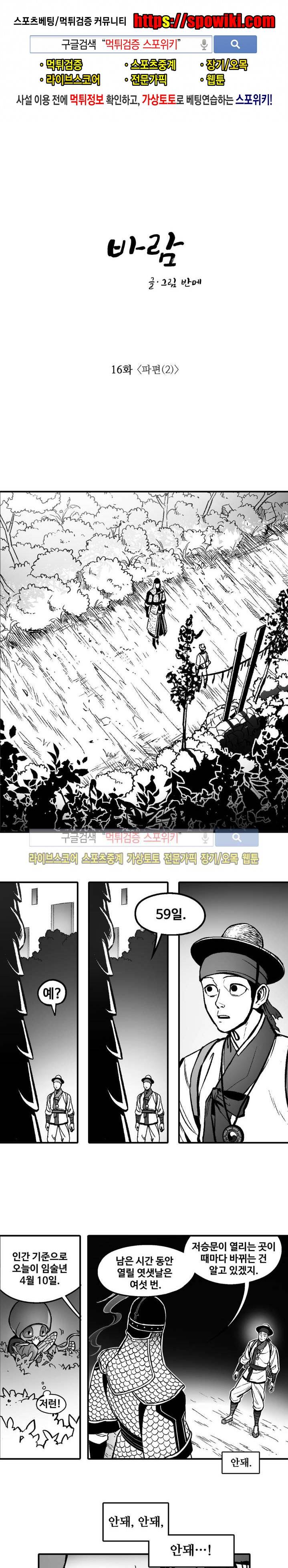 바람 16화 1