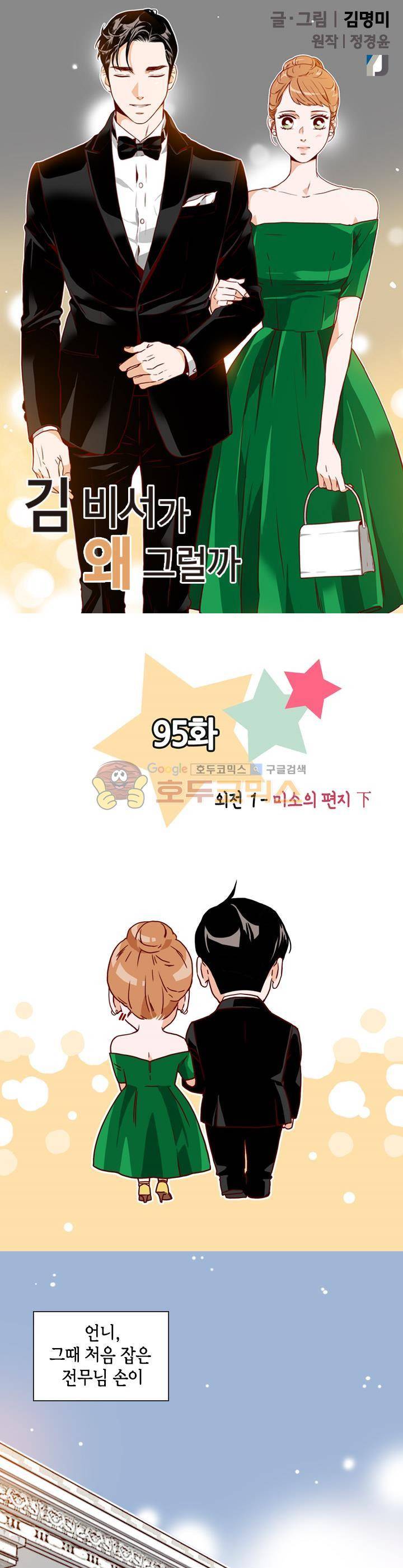 김 비서가 왜 그럴까 95화 1