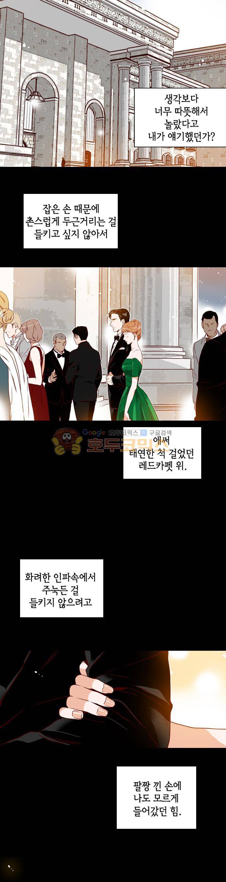 김 비서가 왜 그럴까 95화 2