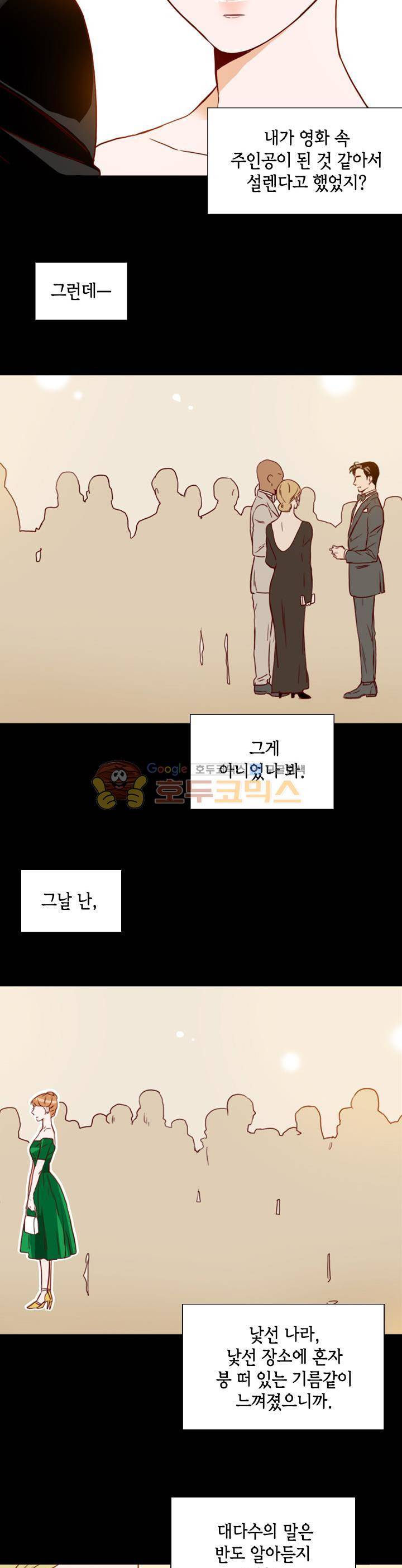김 비서가 왜 그럴까 95화 4