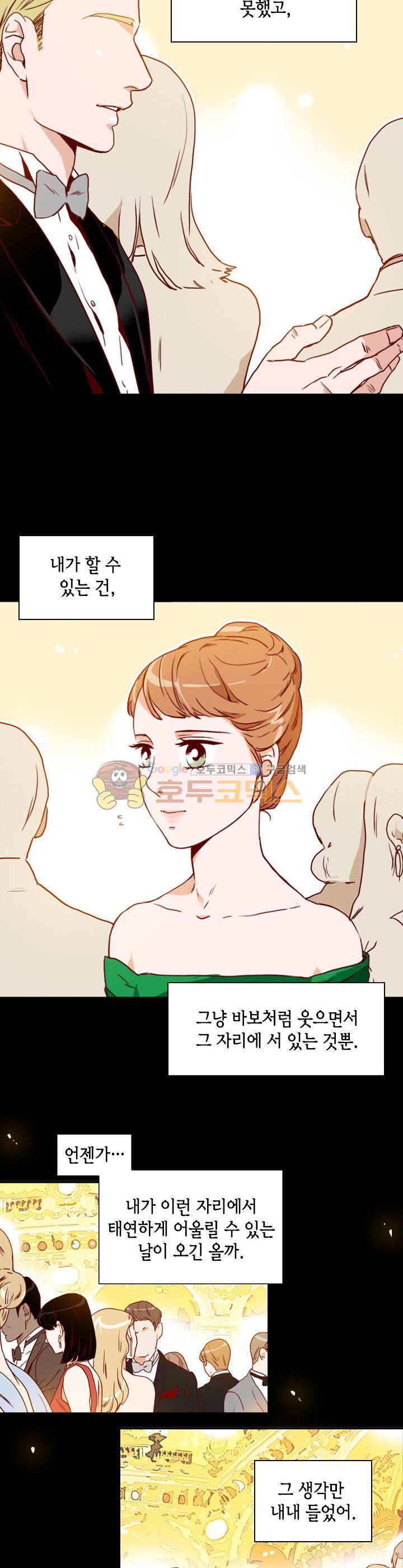 김 비서가 왜 그럴까 95화 5