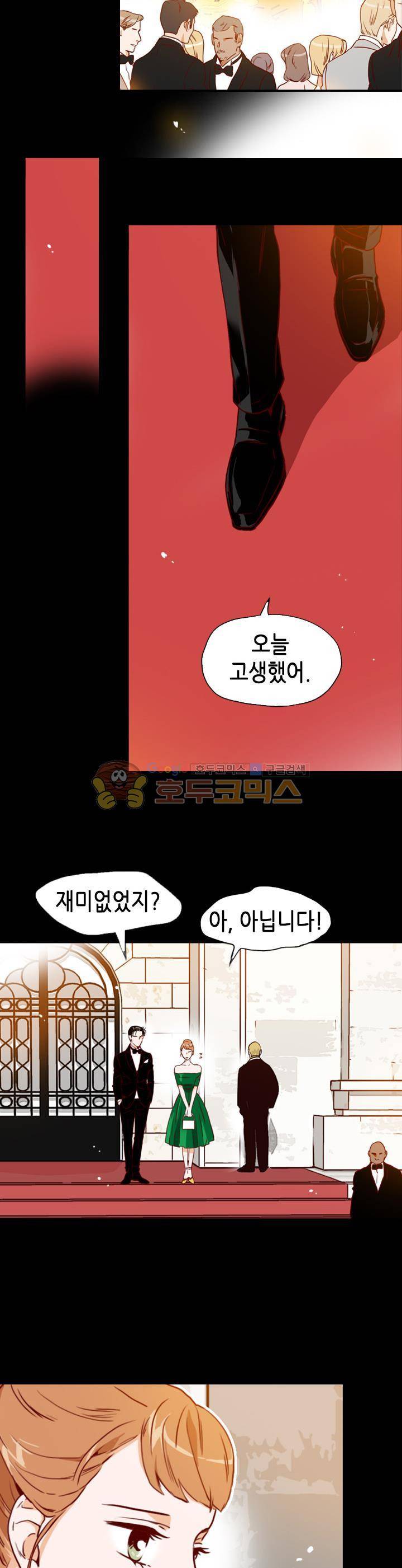 김 비서가 왜 그럴까 95화 6