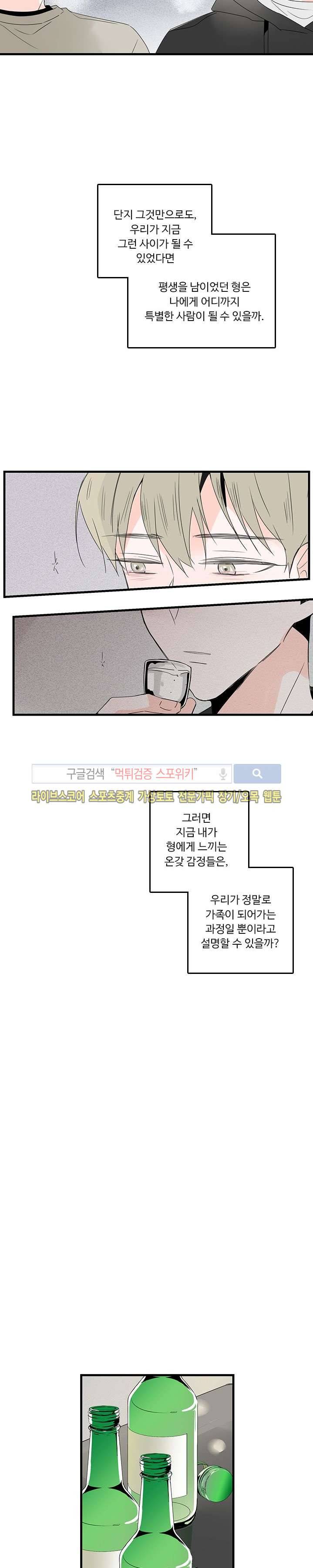 Home Sweet Home 15화 4