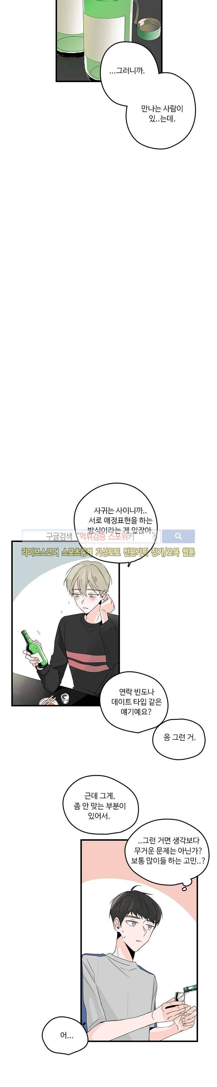 Home Sweet Home 15화 5