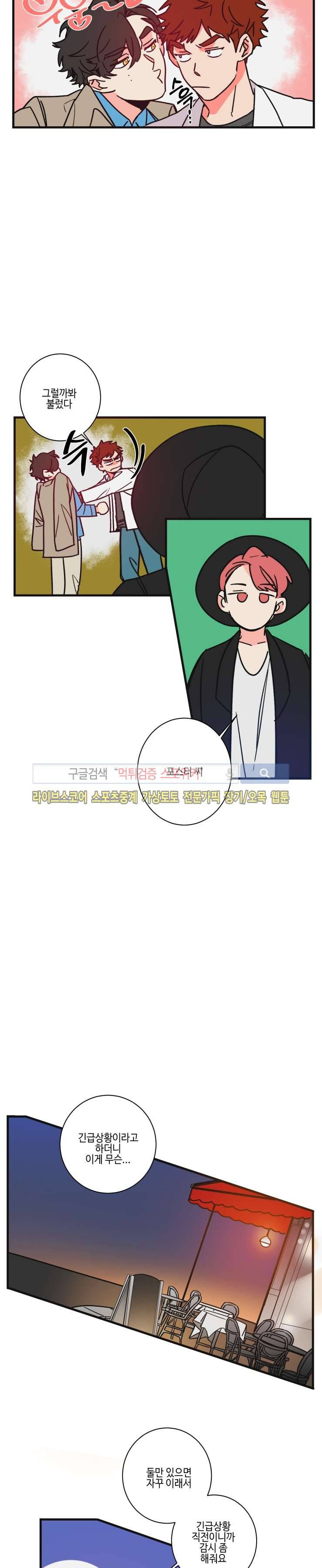 절대불변의 법칙 43화 2