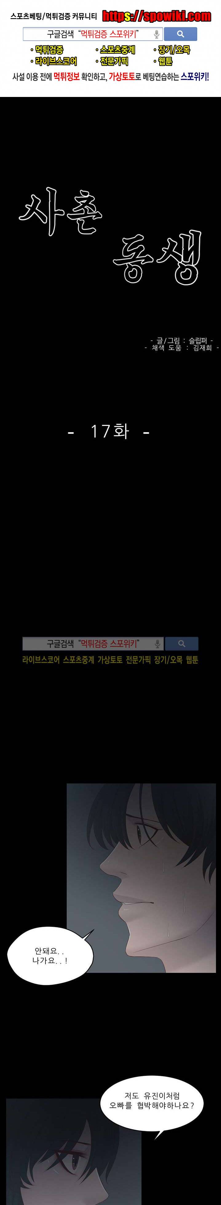 사촌동생 17화 1