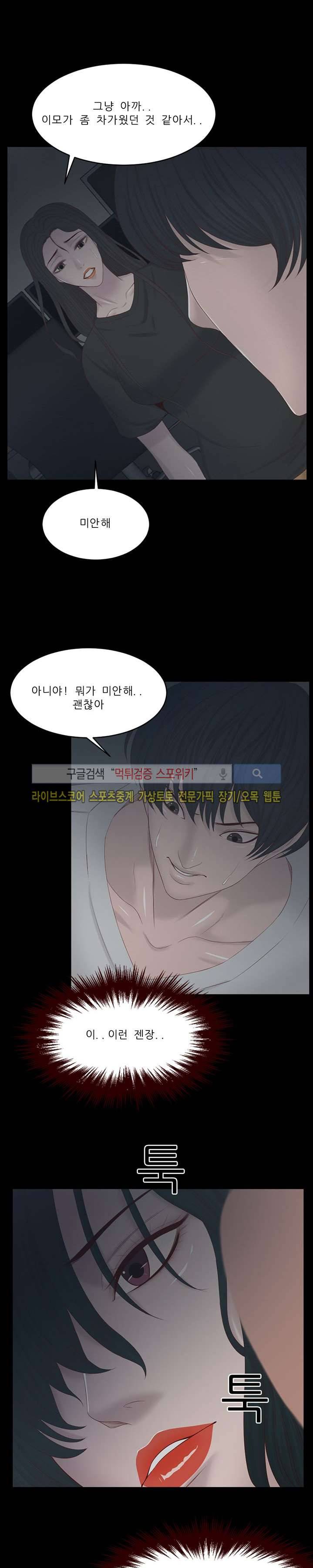 사촌동생 17화 5