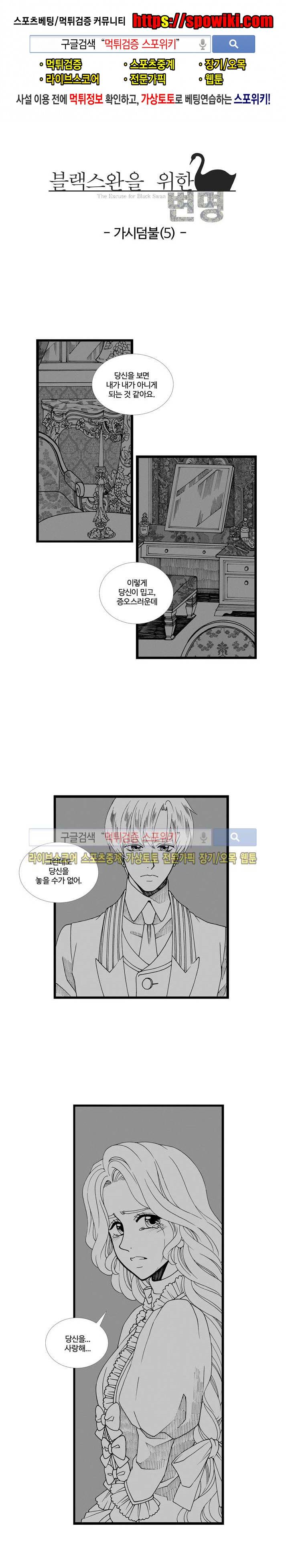 블랙스완을 위한 변명 52화 1