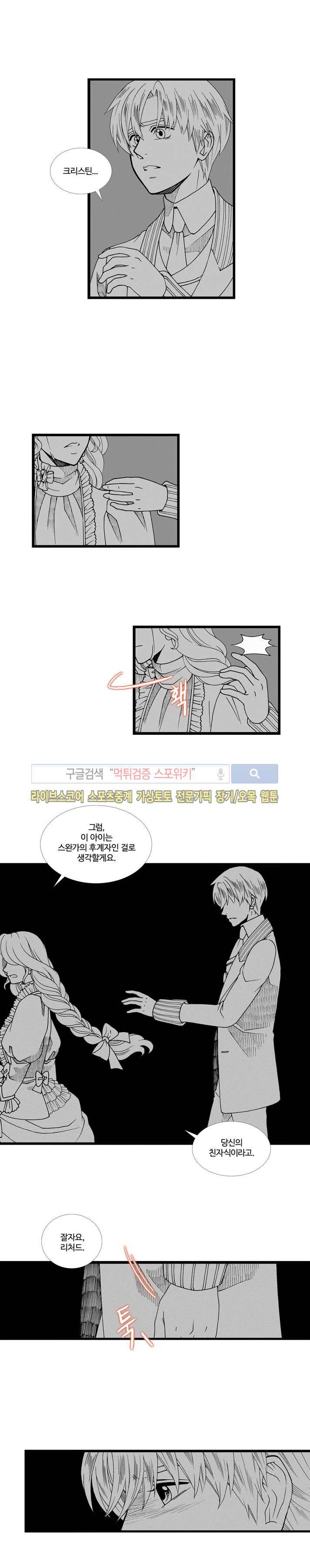 블랙스완을 위한 변명 52화 2