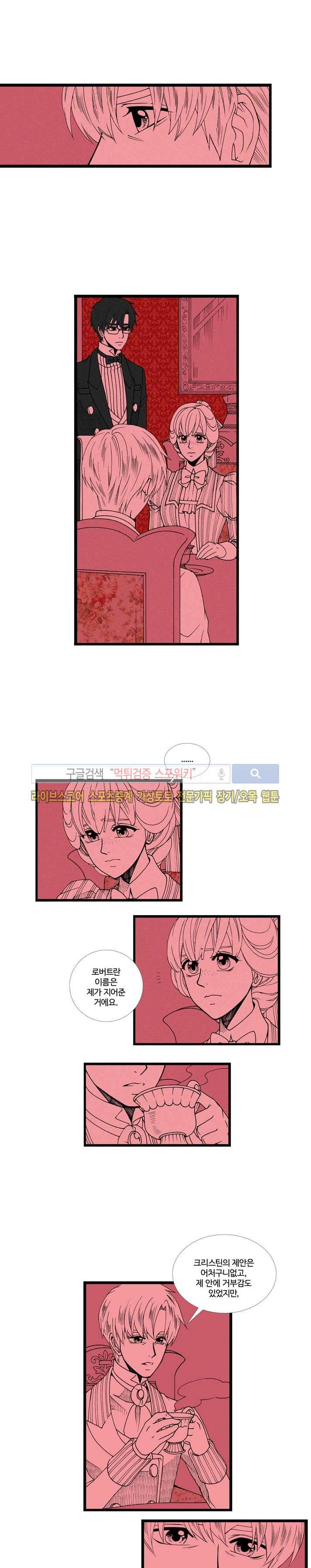 블랙스완을 위한 변명 52화 3