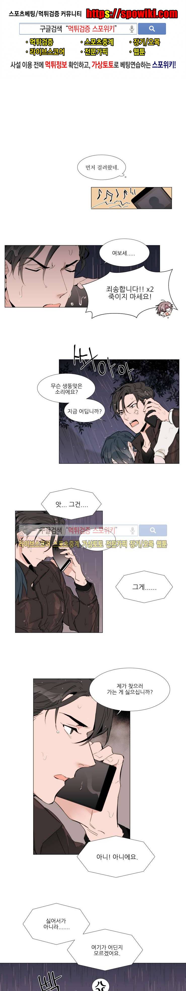 유수씨, 그건 먹으면 안됩니다! 13화 1