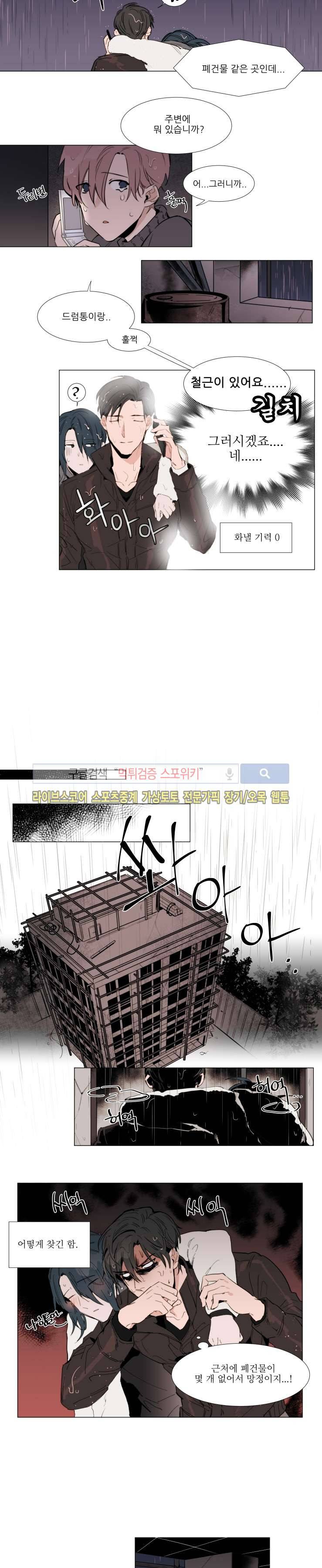 유수씨, 그건 먹으면 안됩니다! 13화 2