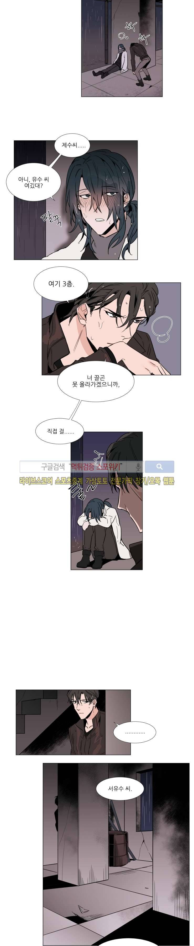 유수씨, 그건 먹으면 안됩니다! 13화 3